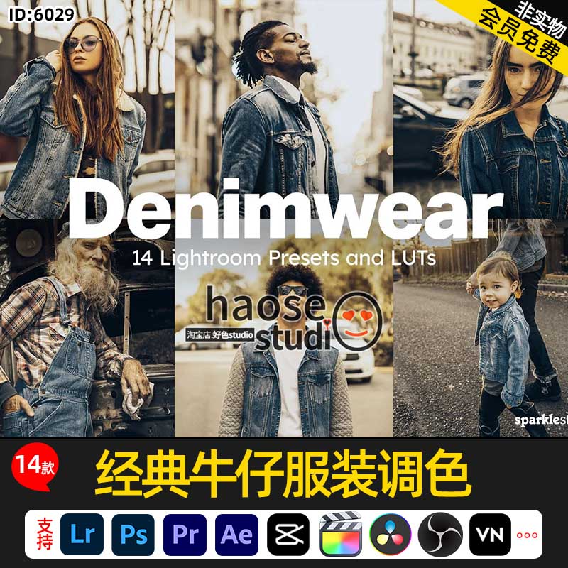 Lr调色预设滤镜LUT达芬奇人像杂志广告经典牛仔服装调色Denimwea