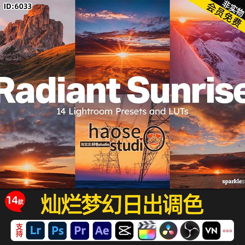 Lr预设达芬奇视频调色Luts灿烂梦幻日出调色14款Radiant Sunrise