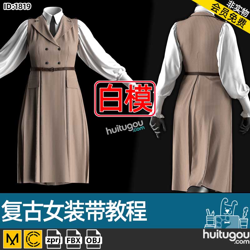 MD衣服素材CLO3D复古女装裙子服装纸样工程源文件zprj带视频教程