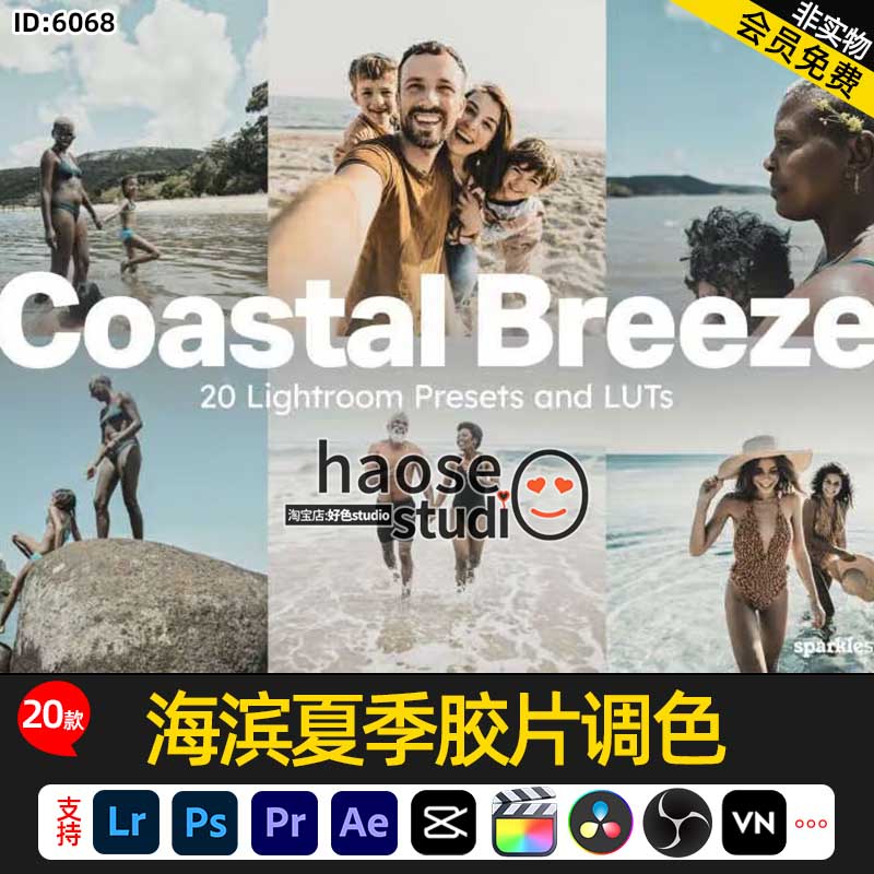 lr预设ps风格化调色lut预设海滨夏季胶片调色20款Coastal Breeze