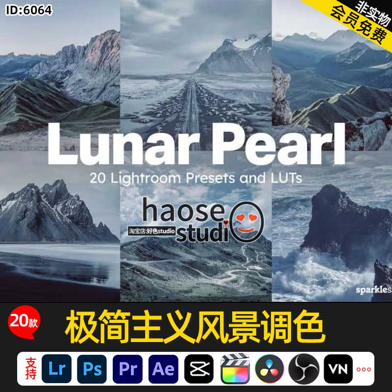 lr预设自然山川湖泊景观LUT调色极简主义风景调色20款Lunar Pearl