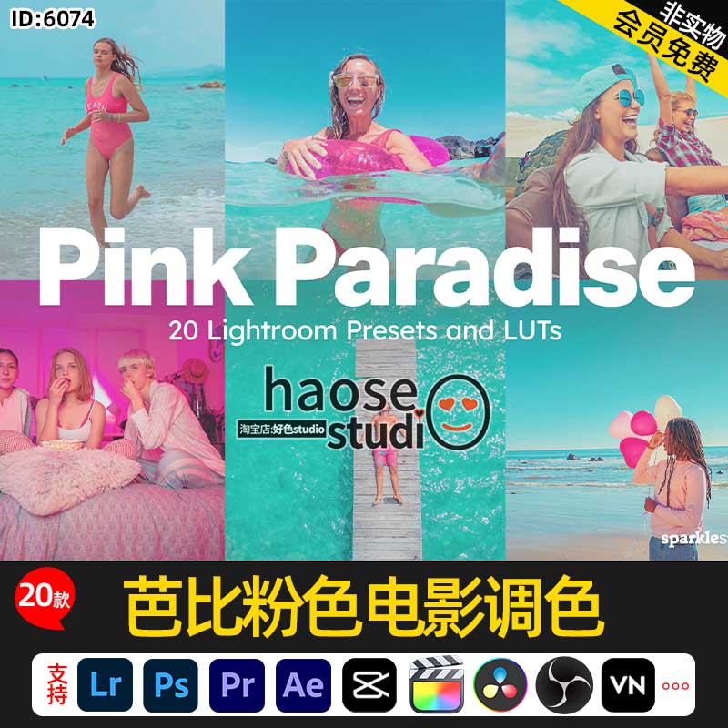 lr预设ps风格化调色LUT预设pr芭比粉色电影调色20款Pink Paradise
