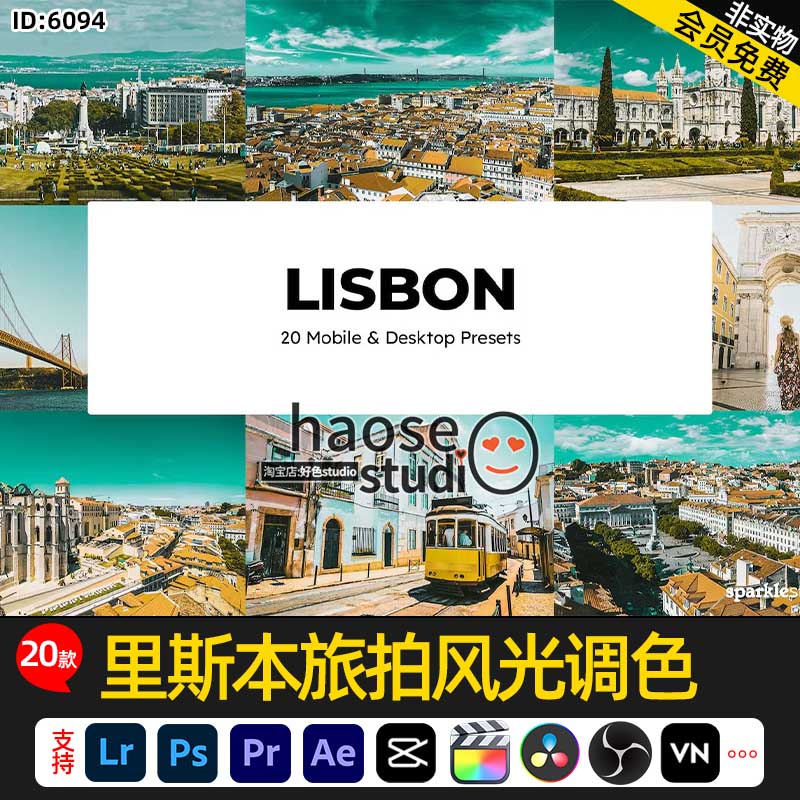 lr预设包ps摄影p图FCPX剪映lut预设里斯本旅拍风光调色20款Lisbon