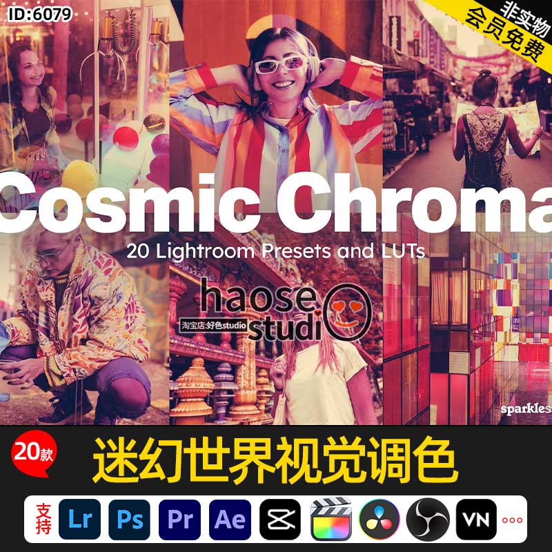 lr风格化调色lut预设剪映fcpx迷幻世界视觉调色20款Cosmic Chroma