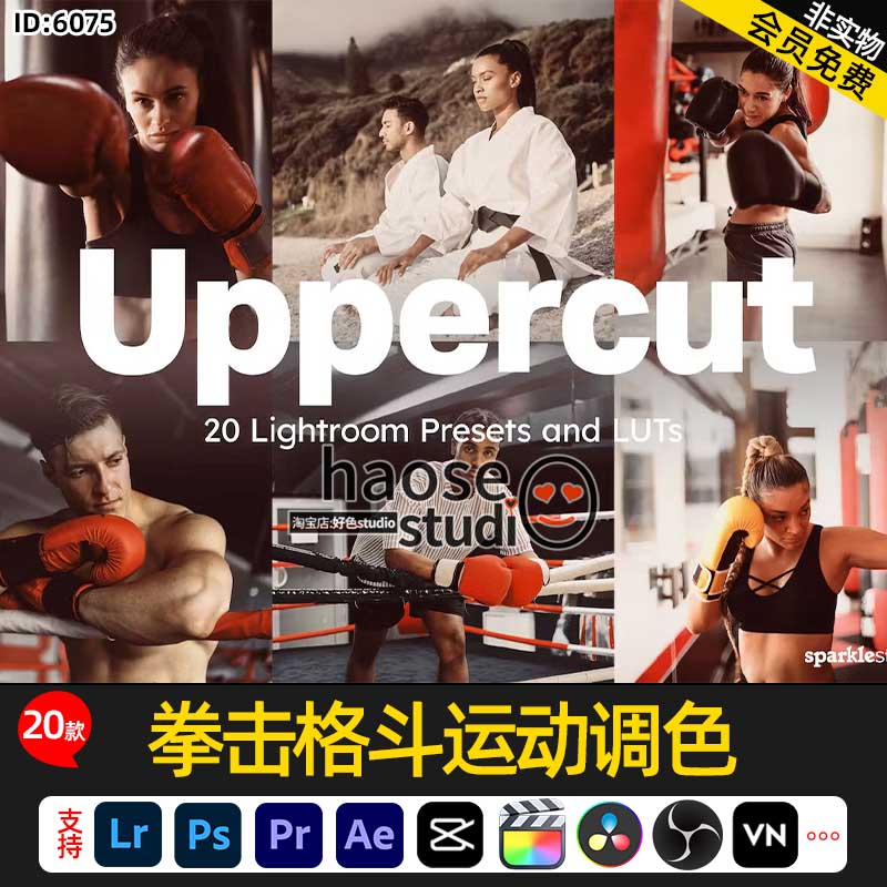 lr预设ps健身摄影照片调色lut剪映拳击格斗运动调色20款Uppercut
