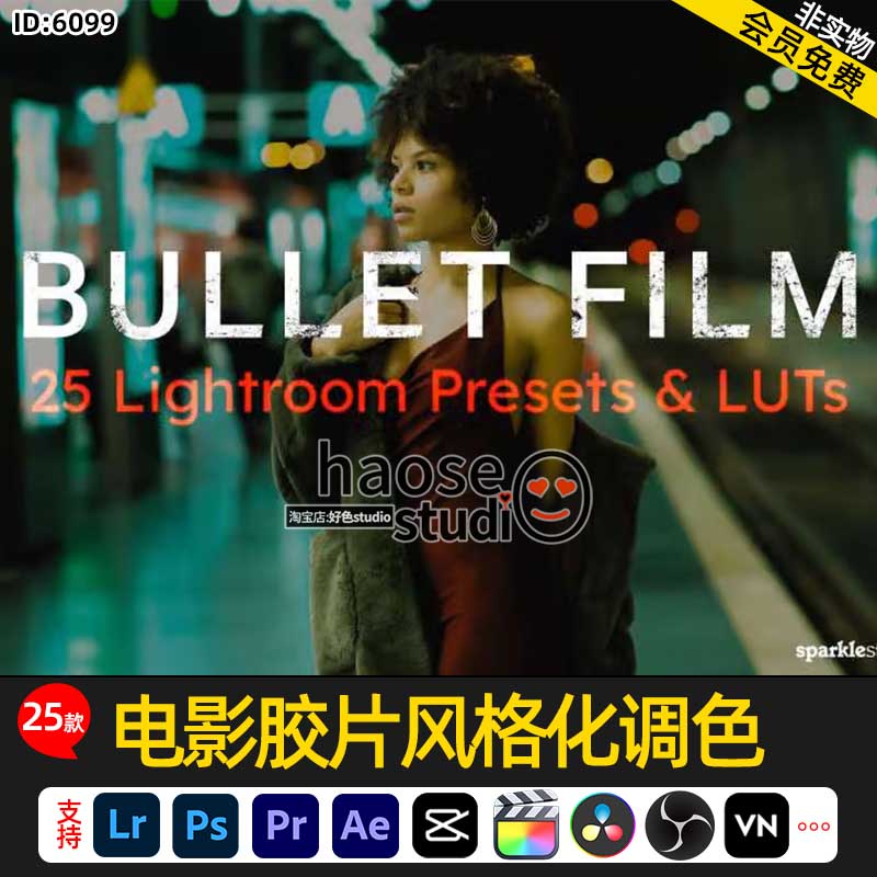 lr预设PS城市夜景后期剪映LUT电影胶片风格化调色25款Bullet Film