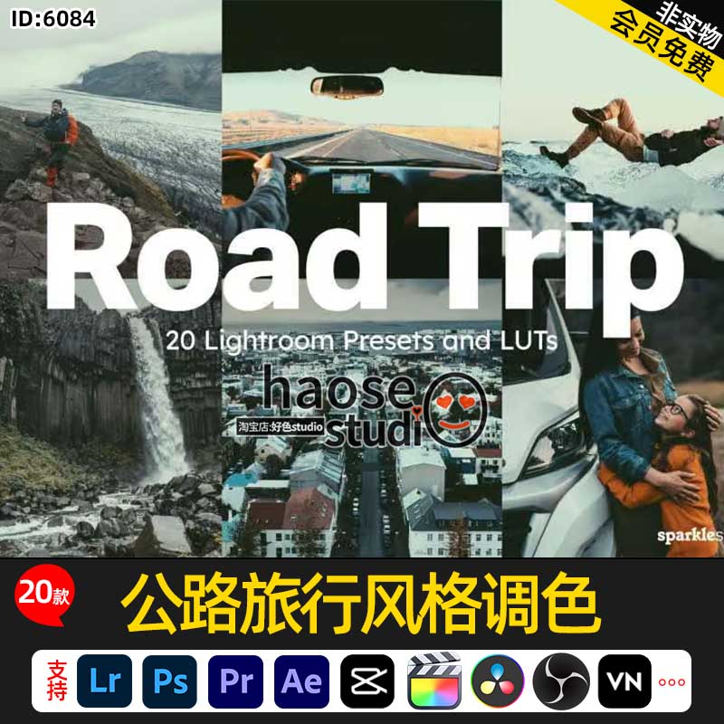 Lr预设PS摄影调色pr达芬奇LUT预设公路旅行风格调色20款Road Trip