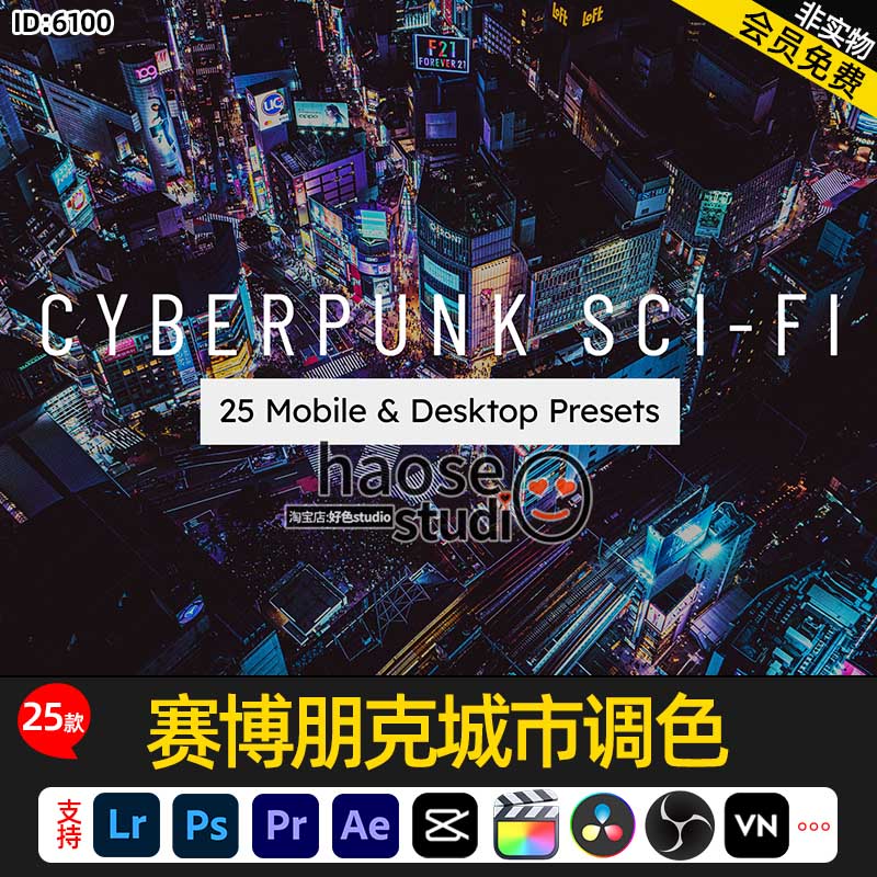 lr预设ps暗黑风格化调色lut赛博朋克城市调色25款Cyberpunk SciFi