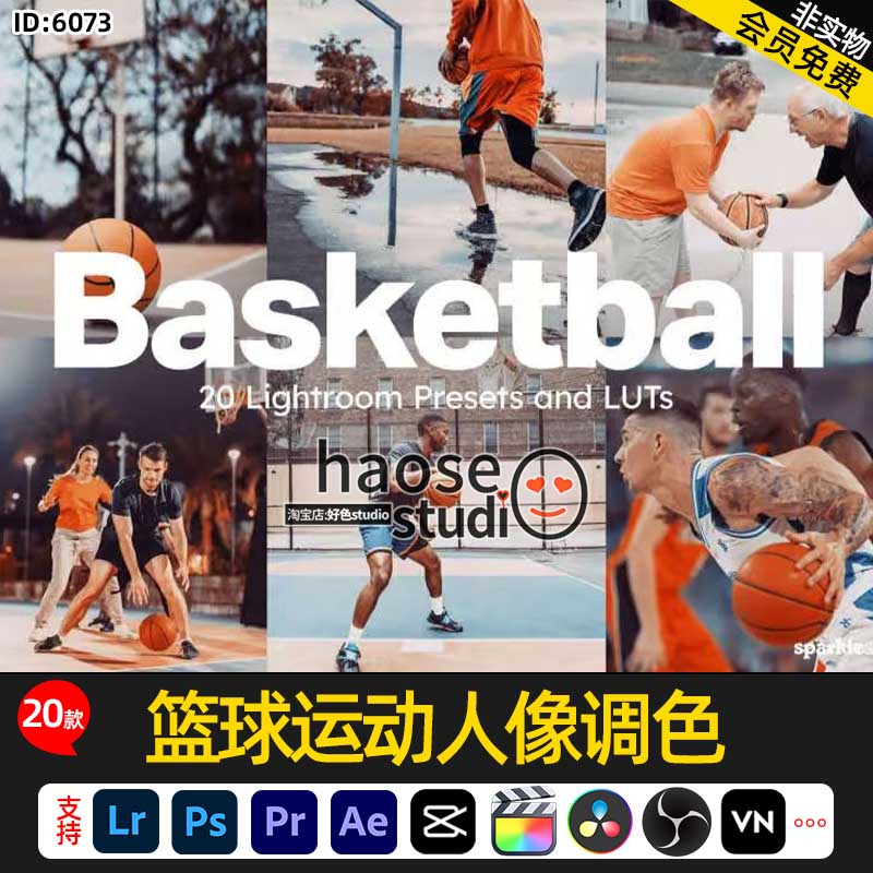 lr预设ps摄影照片调色lut预设 篮球运动人像调色20款Basketball