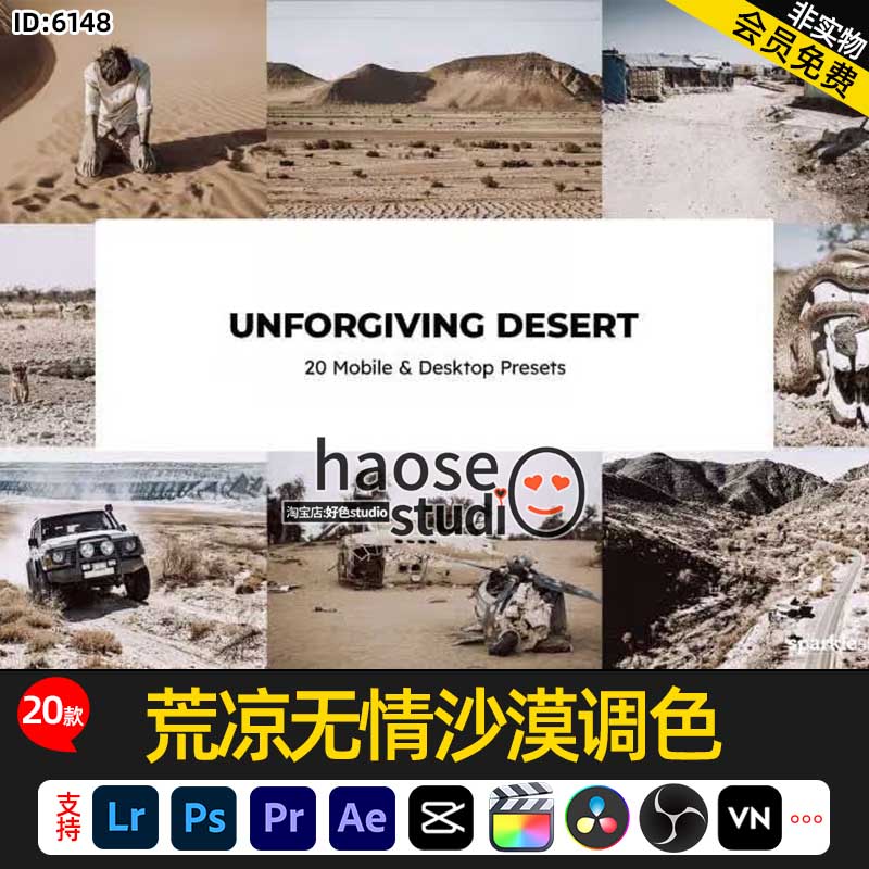 Lr预设ps滤镜LUT调色pr荒凉无情沙漠调色20款Unforgiving Desert