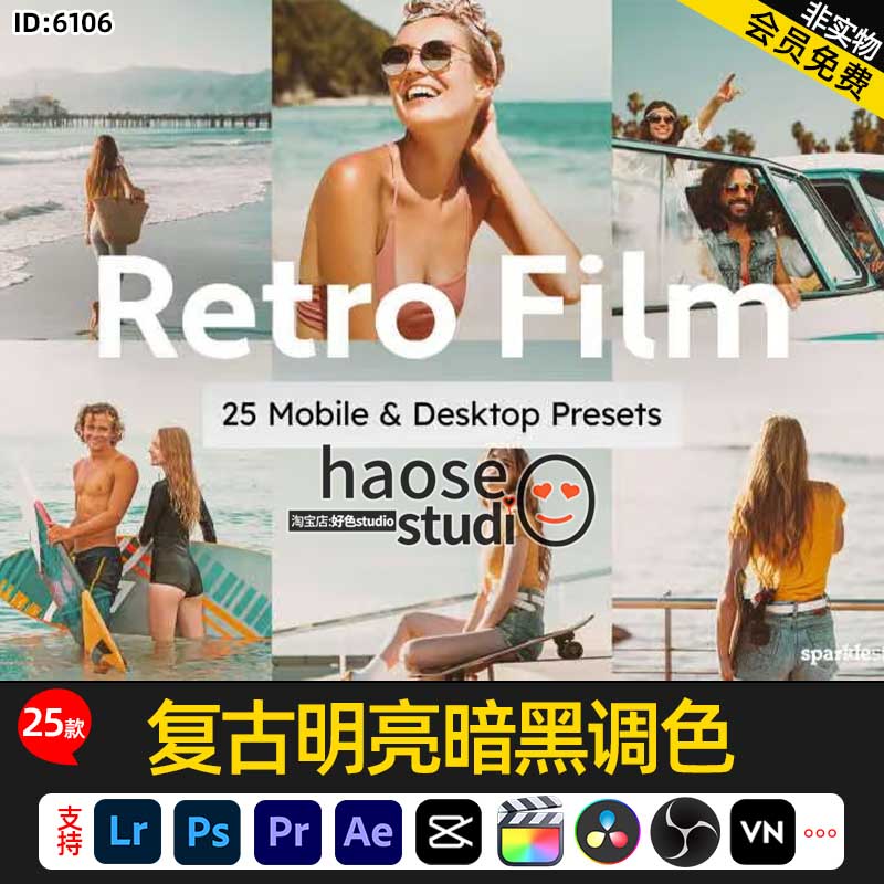 Lr预设P图滤镜视频LUT调色Pr剪映复古明亮暗黑调色25款Retro Film