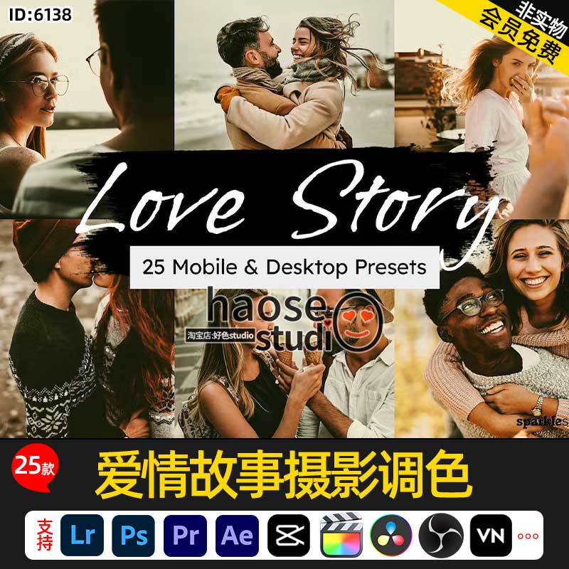 Lr预设PS滤镜LUT调色pr ae剪映VN爱情故事摄影调色25款Love Story