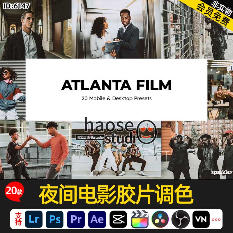 Lr预设LUT调色VN达芬奇剪映pr亚特兰大电影调色20款Atlanta Film