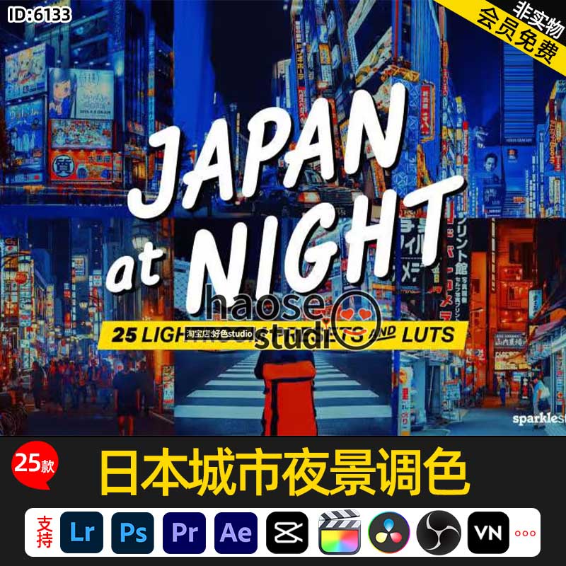 Lr预设PS滤镜LUT调色剪映pr日本城市夜景调色25款Japan at Night