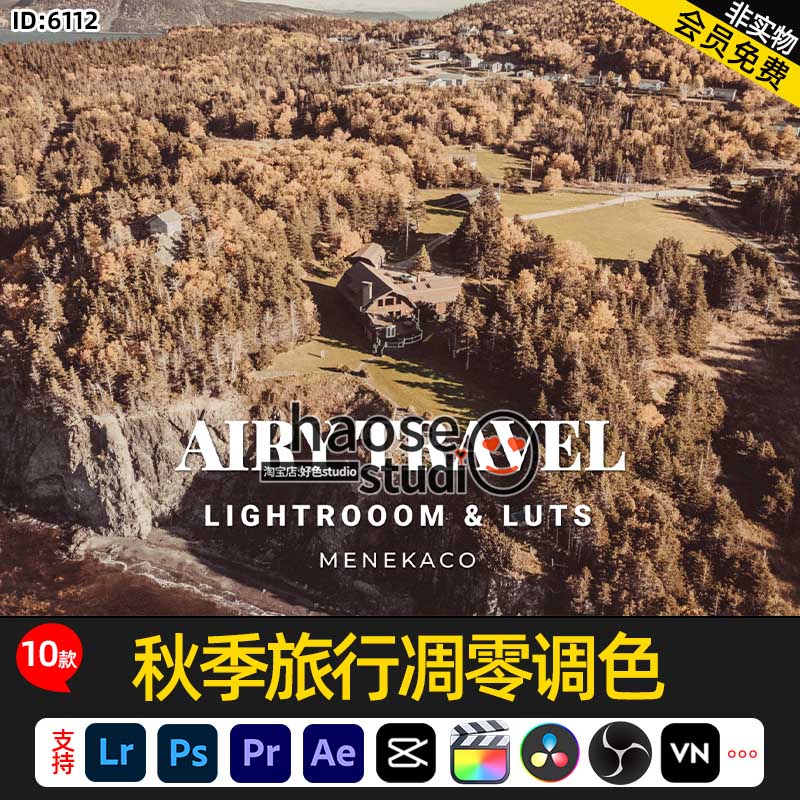 PS调色Lr预设LUT剪映pr达芬奇ae秋季旅行凋零调色10款Airy Travel