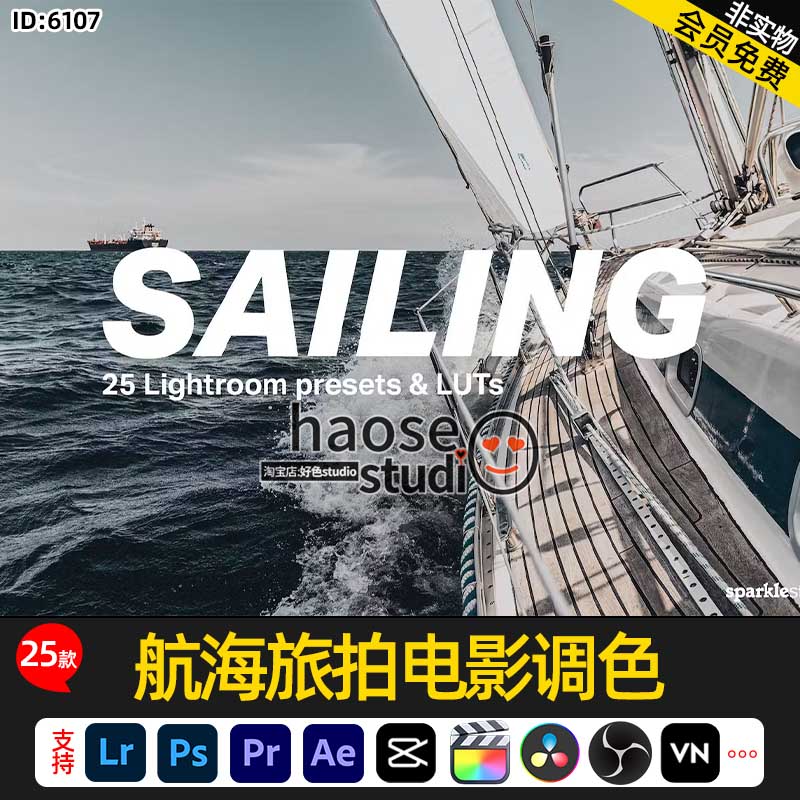 Lr预设PS滤镜Pr达芬奇调色LUT预设包航海旅拍电影调色25款Sailing