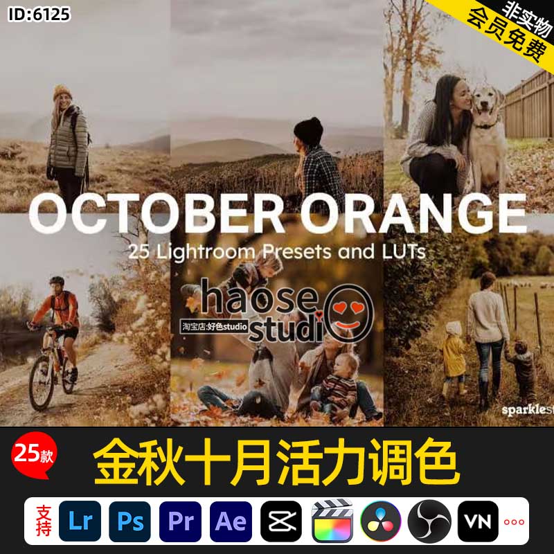 Lr预设PS滤镜LUT调色ae剪映金秋十月活力调色25款October Orange