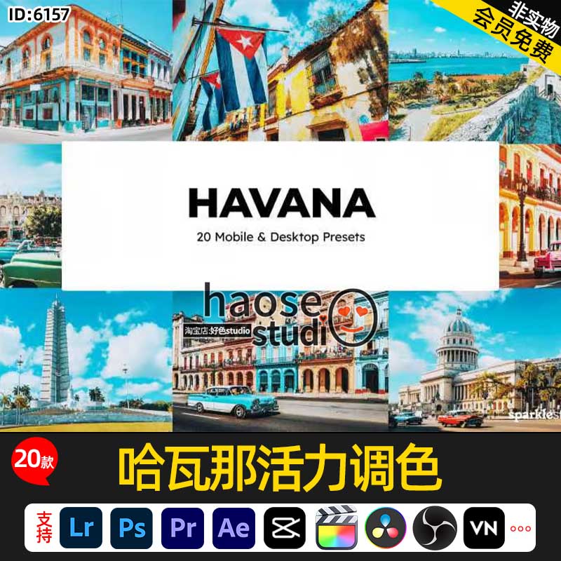 Lr预设PS修图LUT调色pr达芬奇剪映FCPX哈瓦那活力调色20款Havana