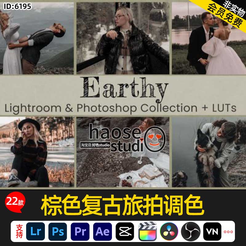 Lr调色预设剪映LUT调色pr达芬奇FCPX棕色复古旅拍调色22款Earthy