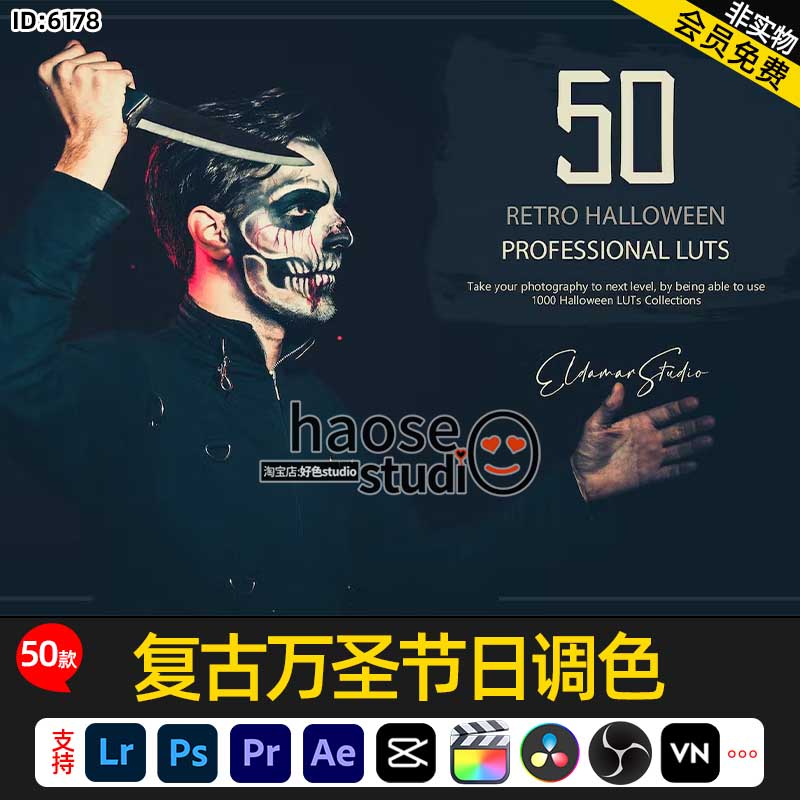 Lr预设PS滤镜LUT调色剪映pr复古万圣节日调色50款Retro Halloween