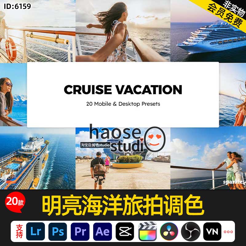 Lr预设LUT调色pr剪映达芬奇明亮海洋旅拍调色20款Cruise Vacation