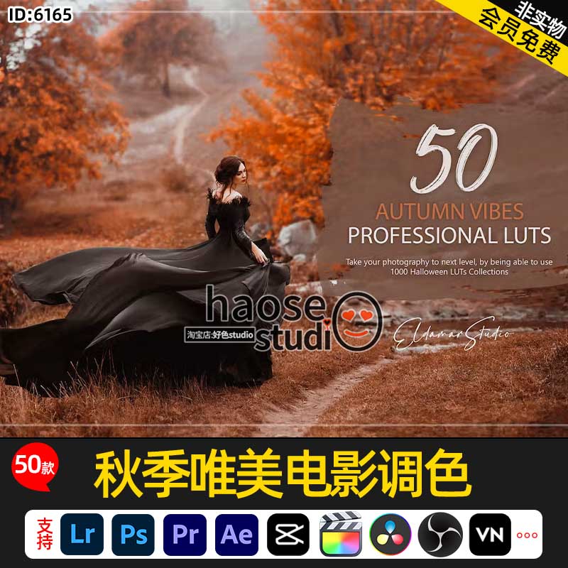 Lr预设LUT调色剪映FCPX达芬奇秋季唯美电影调色50款Autumn Vibes