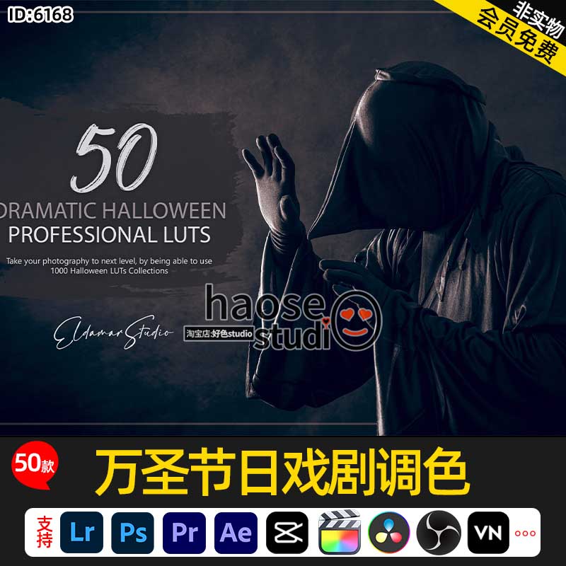 Lr预设LUT调色pr剪映ae万圣节日戏剧调色50款Dramatic Halloween