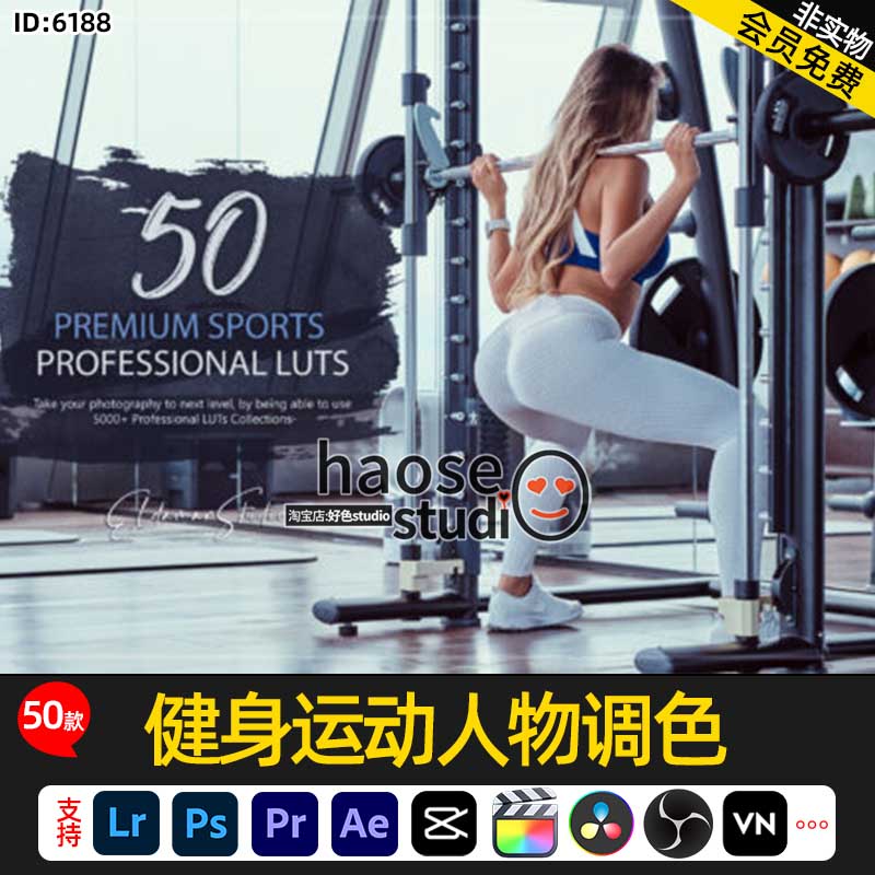 Lr预设剪映LUT调色pr达芬奇健身运动人物调色50款Premium Sports