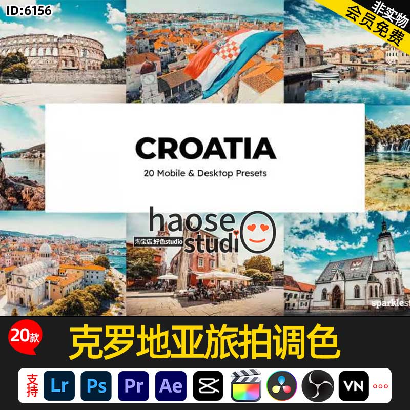 Lr预设PS修图LUT调色达芬奇剪映FCPX克罗地亚旅拍调色20款Croatia