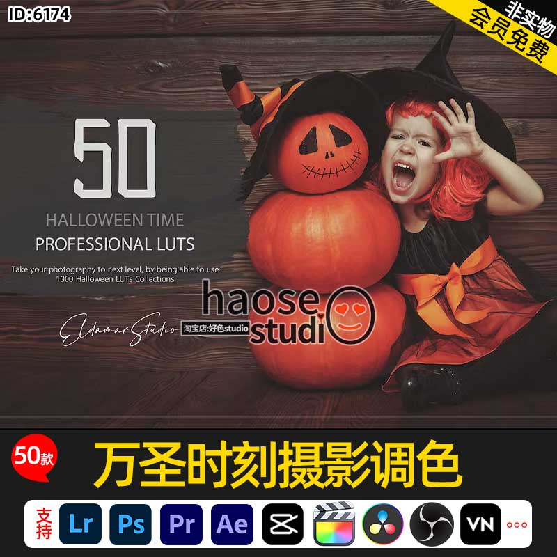 Lr预设PS滤镜LUT调色剪映pr万圣时刻摄影调色50款Halloween Time