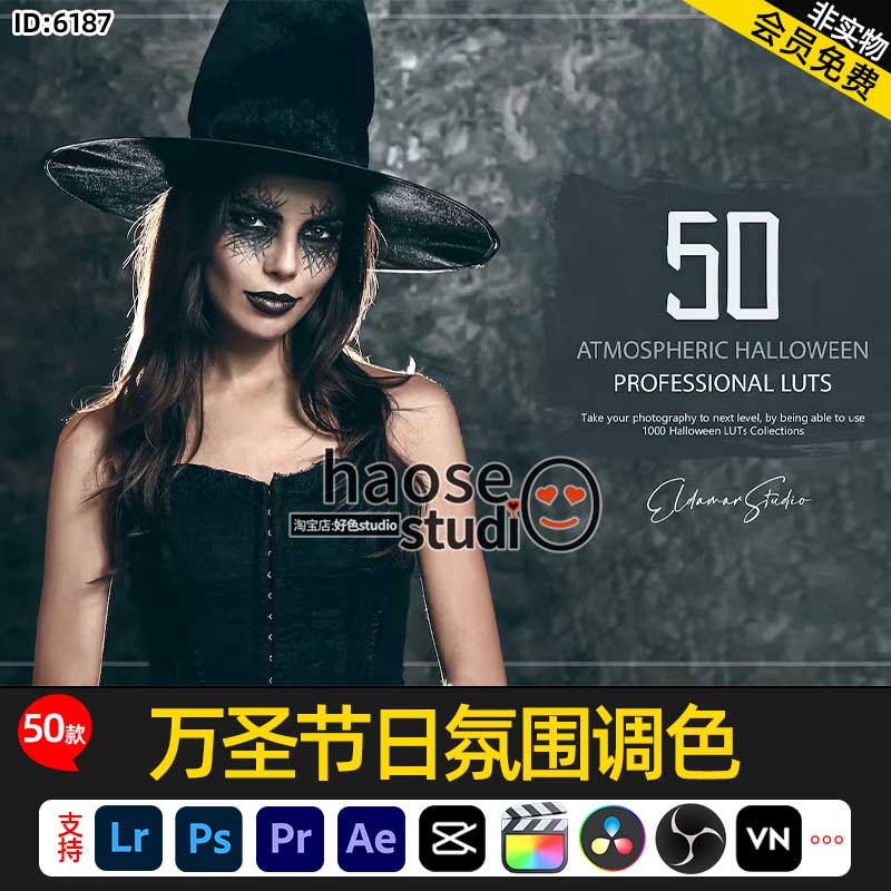 Lr预设剪映LUT调色pr万圣节日氛围调色50款Atmospheric Halloween