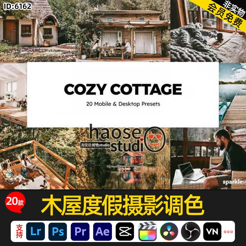 Lr照片调色预设LUT视频调色pr木屋度假摄影调色20款Cozy Cottage