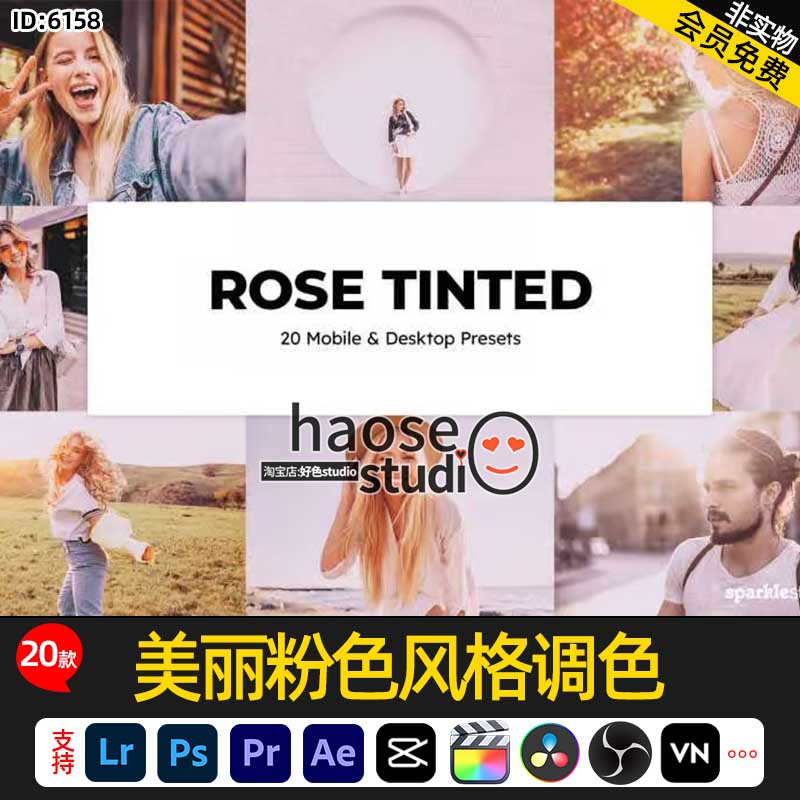 Lr预设PS修图LUT调色达芬奇FCPX美丽粉色风格调色20款Rose Tinted