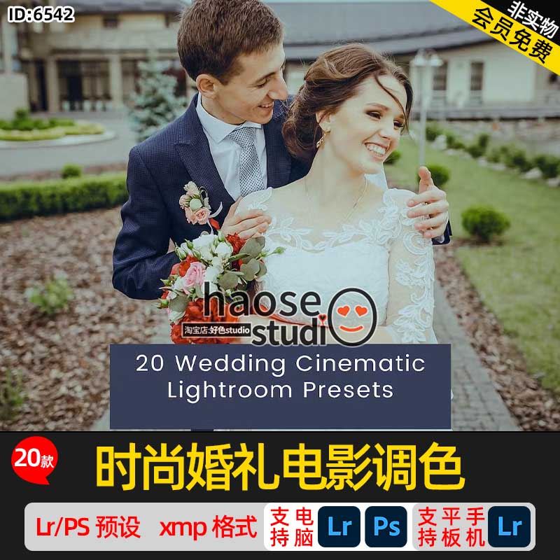 Lr预设PS调色lightroom时尚婚礼电影调色20款Wedding Cinematic