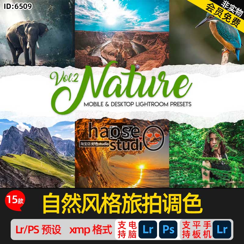 lightroom预设PS修图调色平板Lr预设 自然风格旅拍调色15款Nature