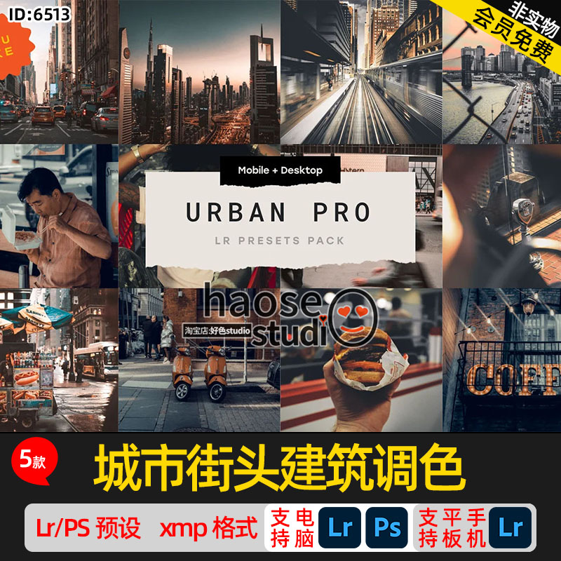 lightroom预设PS调色平板Lr预设城市街头建筑调色5款Urban Pro