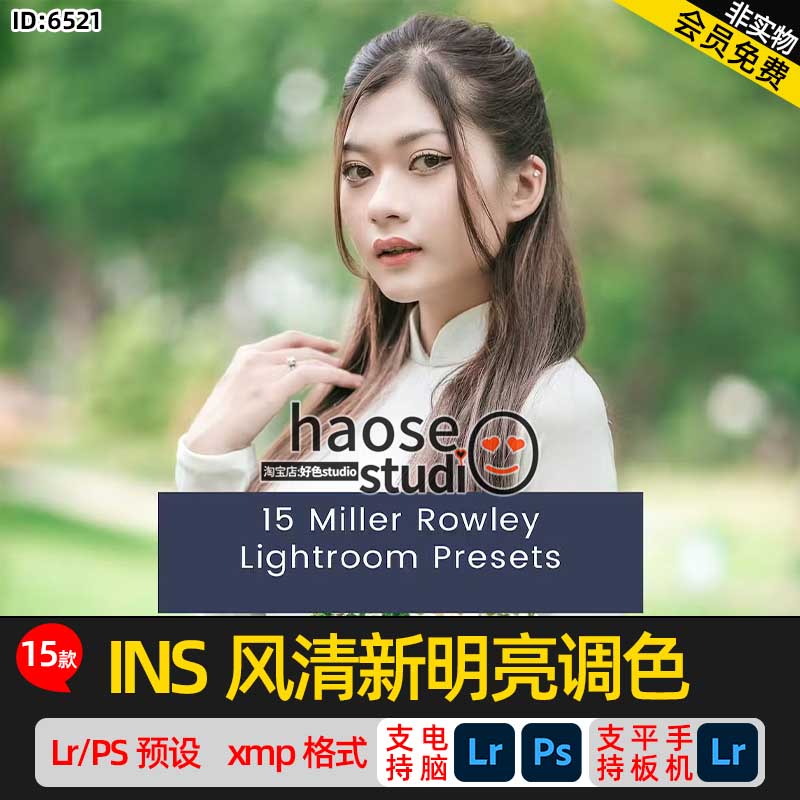 lightroom预设PS调色Lr预设 INS风清新明亮调色15款Miller Rowley