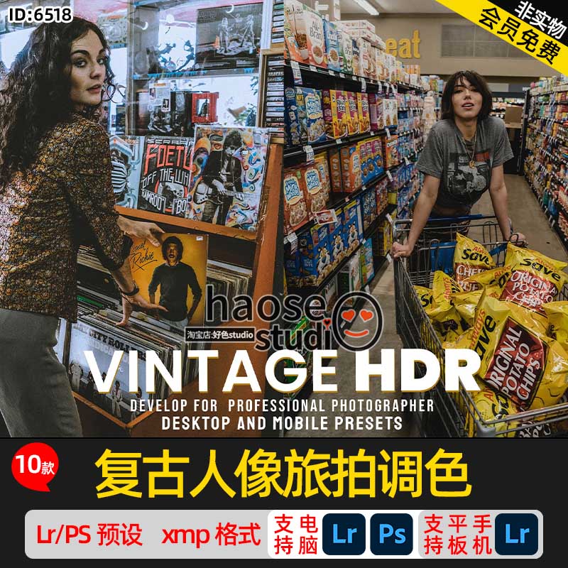 lightroom调色预设平板Lr预设 复古人像旅拍调色10款Vintage HDR