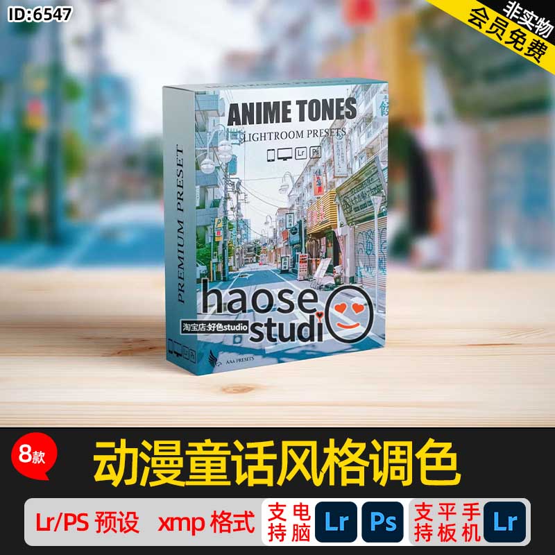 Lr预设PS修图调色lightroom预设 动漫童话风格调色8款Anime Color