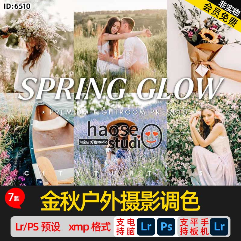 lightroom预设PS调色平板Lr预设 金秋户外摄影调色7款Spring Glow