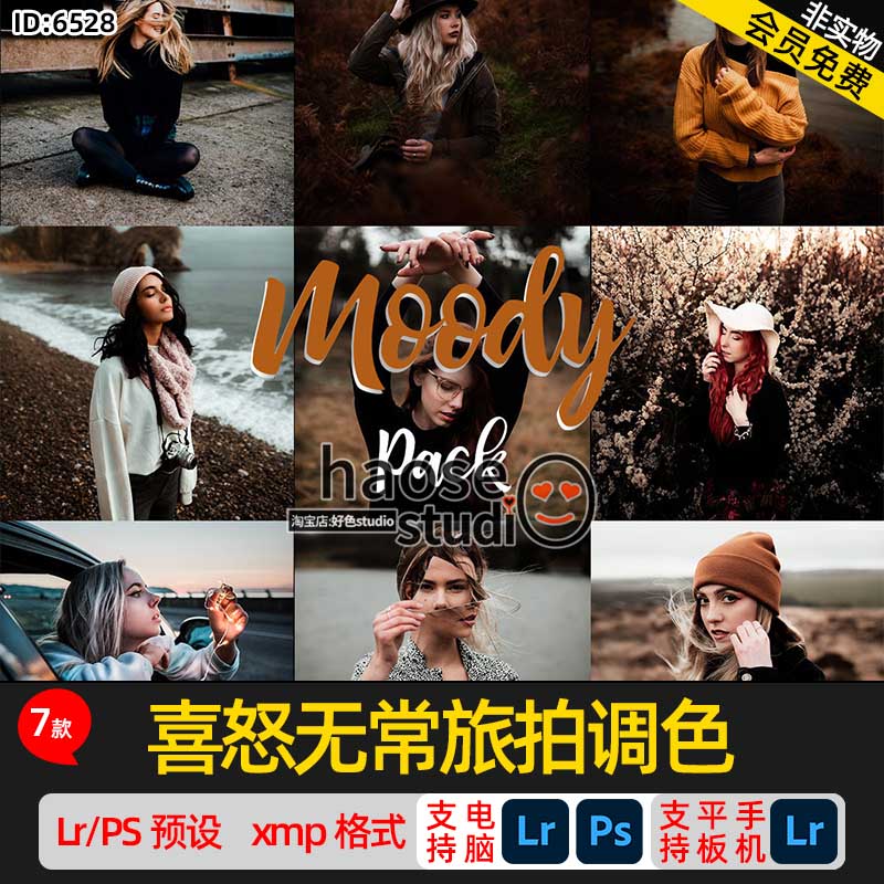 Lr预设PS修图调色平板lightroom预设喜怒无常旅拍调色7款Moody