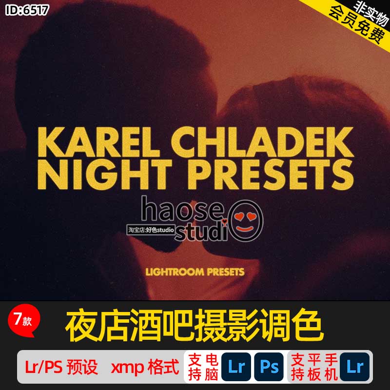 lightroom调色预设平板Lr预设 夜店酒吧摄影调色7款Karel Chladek