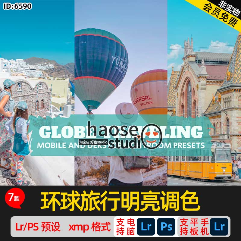 Lr调色预设PS滤镜修图 环球旅行摄影明亮调色7款globe travelling