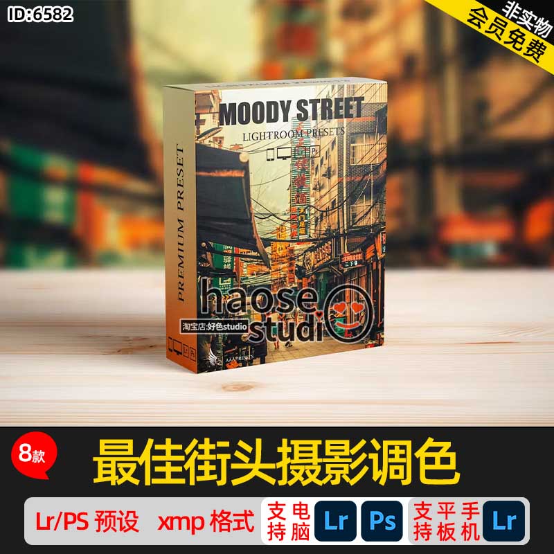 Lr调色预设PS滤镜修图 旅行最佳街头摄影调色8款the best street
