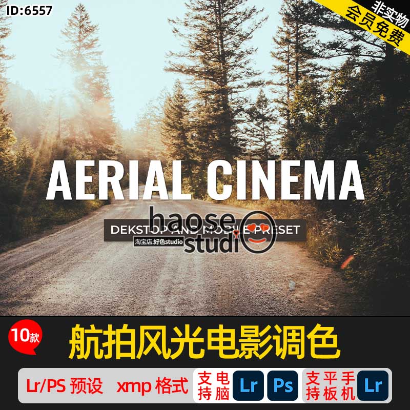 Lr预设PS调色lightroom预设 航拍风光电影调色10款aerial cinema