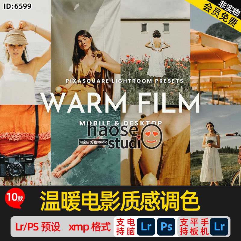 Lr调色预设PS滤镜 暖色人像摄影温暖电影质感调色10款Warm Film
