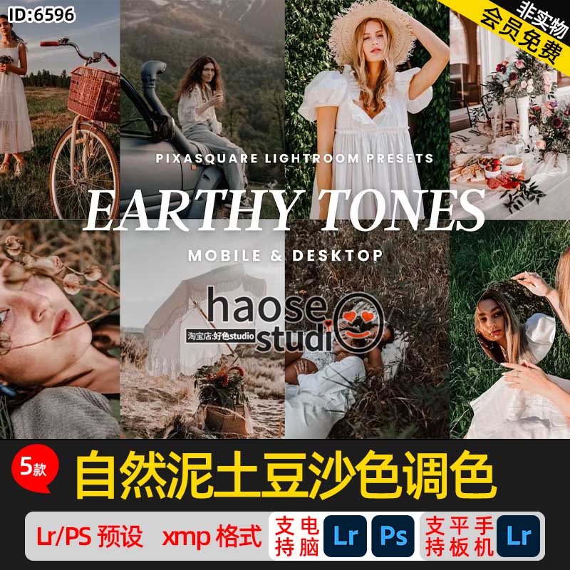 Lr预设PS滤镜 人像户外摄影 自然泥土豆沙色调色5款Earthy tones