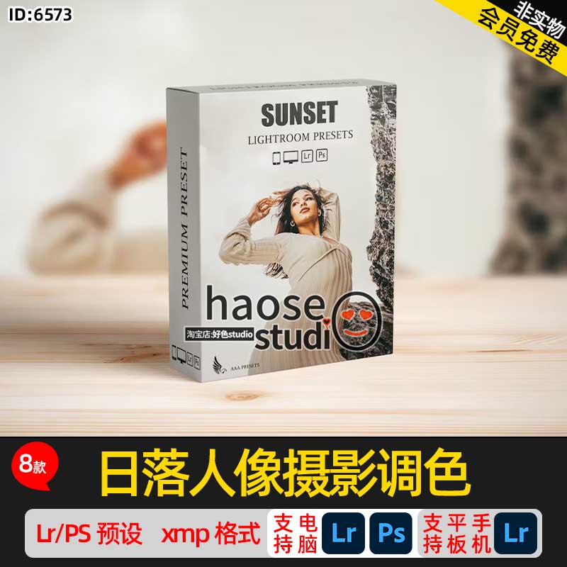 Lr调色预设PS滤镜调色修图 日落温暖人像摄影调色8款sunset