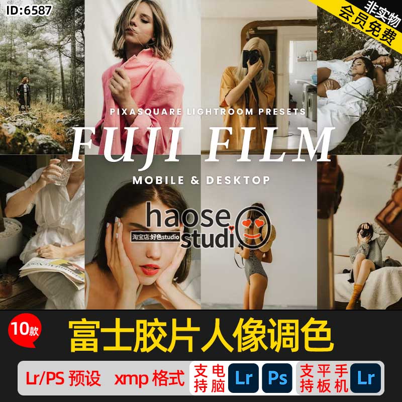 Lr调色预设PS滤镜修图 复古颗粒富士胶片人像调色10款Fuji Film