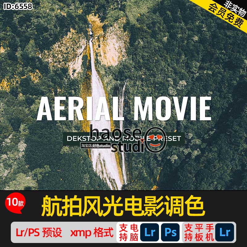 Lr预设PS调色lightroom预设 航拍风光电影调色10款Aerial Movie